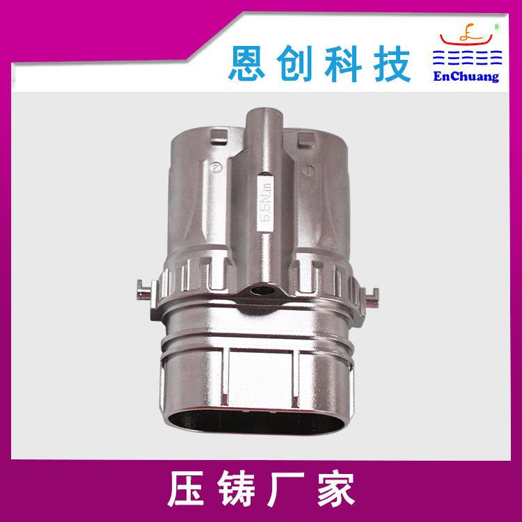 鋅合金壓鑄鍍鎳兩芯大電流連接器外殼