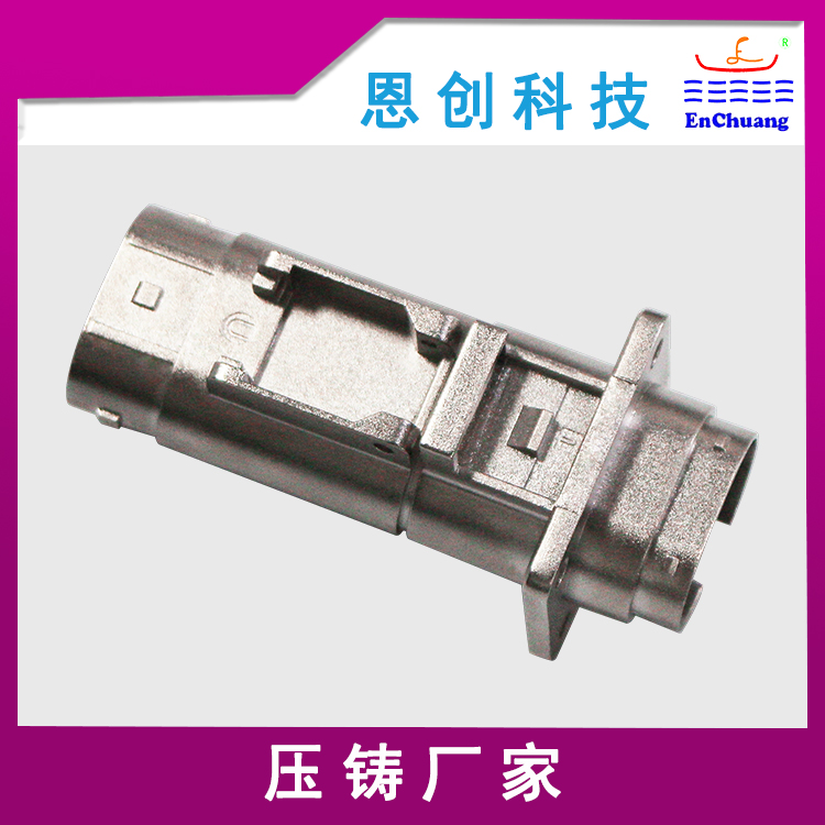 配套定製鋅合（hé）金壓鑄大電流連接器外殼