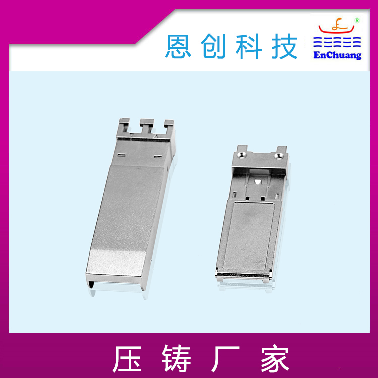 SFP外殼廠家-光纖模塊廠家